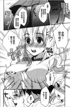 Page 172 of Sude Kiss Dekin Hodo Honki de Suki desu - I love you seriously. | 只是親吻根本不夠的真心的喜歡你喔