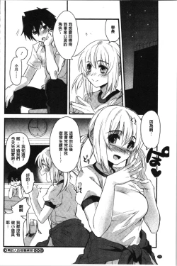 Page 182 of Sude Kiss Dekin Hodo Honki de Suki desu - I love you seriously. | 只是親吻根本不夠的真心的喜歡你喔