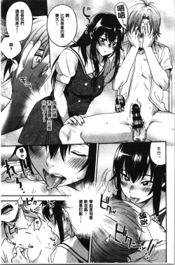 Page 87 of Sude Kiss Dekin Hodo Honki de Suki desu - I love you seriously. | 只是親吻根本不夠的真心的喜歡你喔