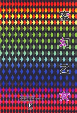 Page 16 of Hengen Otome