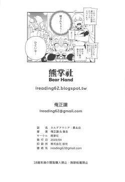 Page 24 of CHALDEA MANIA - Kuro & Shiro