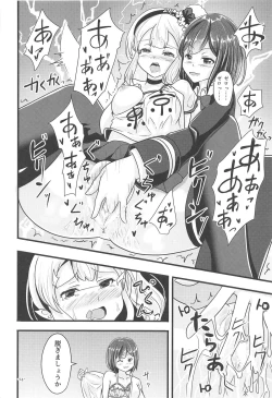 Page 13 of Linaria no Kaori ni Sasowarete