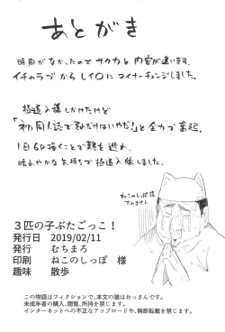 Page 17 of 3-biki no Kobuta Gokko!