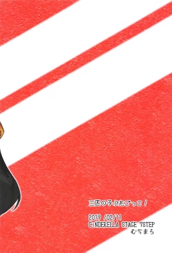 Page 18 of 3-biki no Kobuta Gokko!