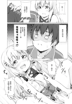 Page 14 of Kono Subarashii Oujosama ga Daisuki!!