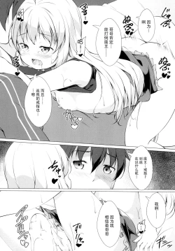 Page 17 of Kono Subarashii Oujosama ga Daisuki!!