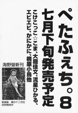 Page 154 of PetaFeti. 7