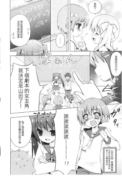 Page 18 of Tsuntsun Shichau Otoshigoro CH. 5-7