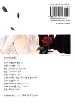 Page 7 of Deep Bloody Night - Kine