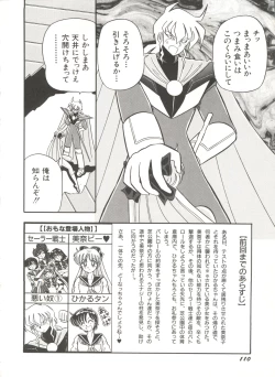 Page 115 of Bishoujo Doujinshi Anthology 7 - Moon Paradise 4 Tsuki no Rakuen