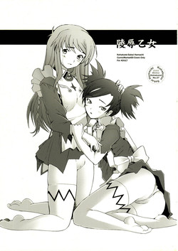 Download Ryoujoku Otome