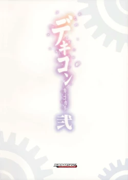 Page 18 of Dekikon Kakko Kari Ni | My Temporary Shotgun Marriage 2