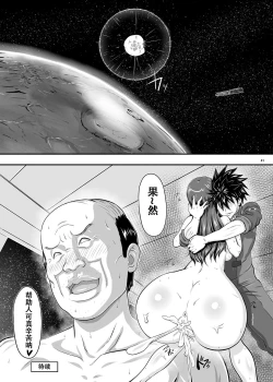 Page 41 of MARS EXPLORER 1 Hina