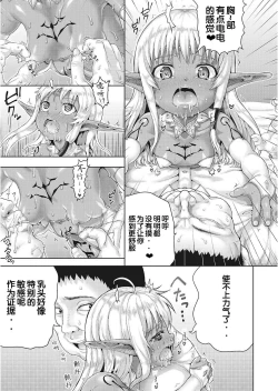 Page 17 of Oji-san ga Isekai Tensei Shitara Erai Tokoro ni Kite Shimatta Ken.