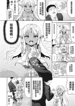 Page 6 of Oji-san ga Isekai Tensei Shitara Erai Tokoro ni Kite Shimatta Ken.