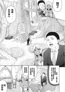 Page 7 of Oji-san ga Isekai Tensei Shitara Erai Tokoro ni Kite Shimatta Ken.