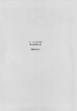 Page 2 of Reigoku Seitokai 2