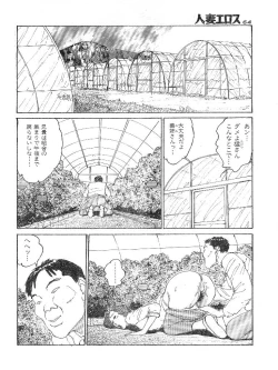 Page 57 of Hitoduma Eros vol.9