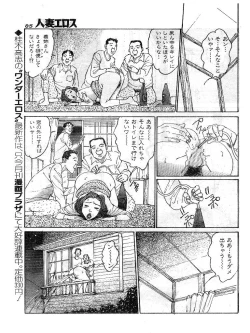 Page 78 of Hitoduma Eros vol.9