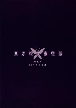 Page 22 of Touhou-teki Kairaku Seikatsu