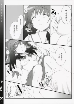 Page 6 of Touhou-teki Kairaku Seikatsu