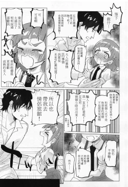 Page 5 of Otona no Onee-san ni Narundamon