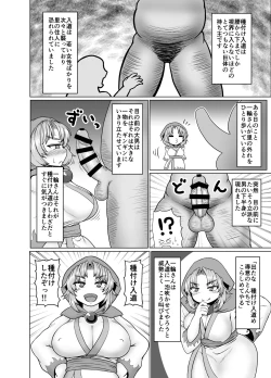 Page 4 of Gensoukyou Dosukebe Mukashibanashi Ichirin-san