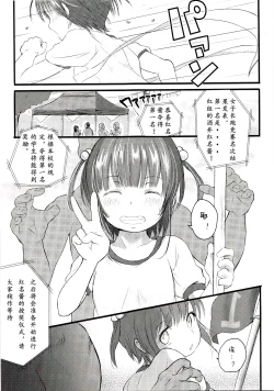 Page 4 of Kurena-chan no Gohoubi Sex Undoukai