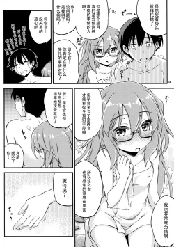 Page 16 of Mochizuki to Ofuro de