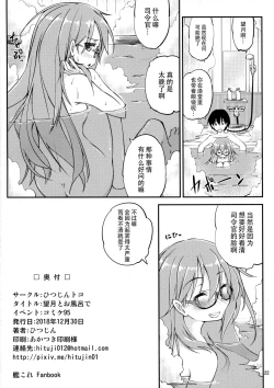 Page 24 of Mochizuki to Ofuro de
