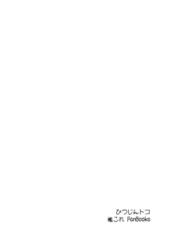 Page 25 of Mochizuki to Ofuro de