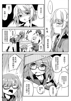Page 7 of Mochizuki to Ofuro de