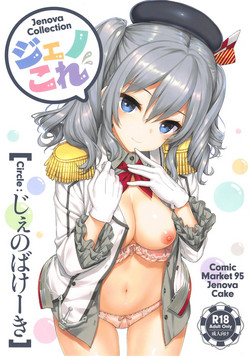 [Jenoa Cake (TakayaKi)] Jenova Collection JenoColle (Kantai Collection -KanColle-) [2019-01-13]