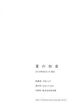 Page 18 of Natsu no Hatsune