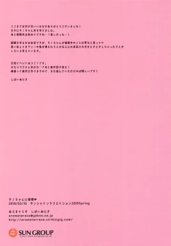 Page 14 of Chino-chan ni Saimin