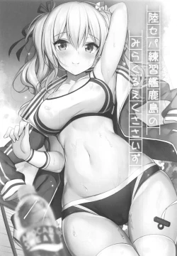 Page 2 of Rikusepa Renshuukan Kashima no Miracle Exercise