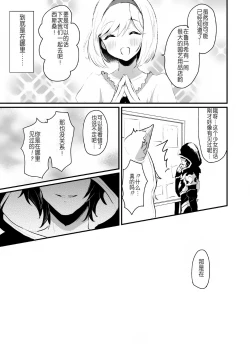 Page 20 of Djeetatachi to Kimeseku Suru Hon