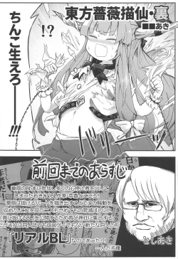 Page 22 of Touhou Uraomote Toshiaki Seinen Goudoushi 8 Toshiaki Dosukebe