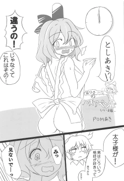 Page 82 of Touhou Uraomote Toshiaki Seinen Goudoushi 8 Toshiaki Dosukebe