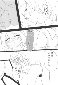 Page 83 of Touhou Uraomote Toshiaki Seinen Goudoushi 8 Toshiaki Dosukebe