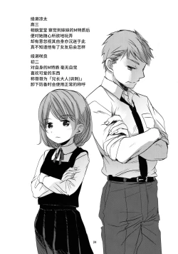 Page 23 of Ore no Kawaikunai Imouto ni Tsuite