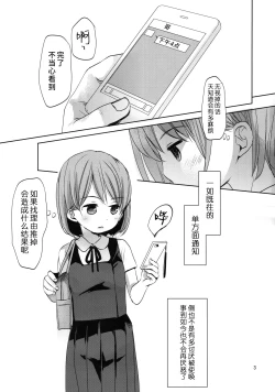 Page 2 of Ore no Kawaikunai Imouto ni Tsuite