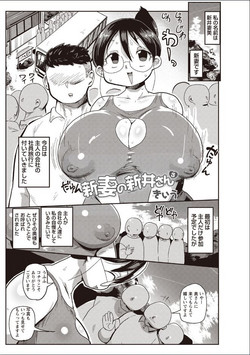 [Kiliu] Niizuma no Arai-san 3 (COMIC Masyo 2019-05) [Digital]