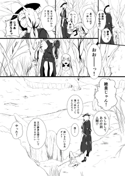 Page 28 of 救世主と救済者