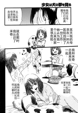 Page 30 of Shoujo wa Inu no Yume o Miru - The Girl Dreams Dogs