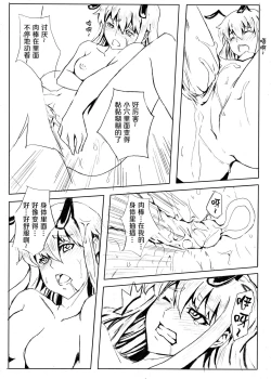 Page 15 of Don`t Leave Me Alone 201108（不想记名汉化）