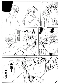 Page 21 of Don`t Leave Me Alone 201108（不想记名汉化）