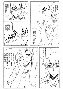 Page 28 of Don`t Leave Me Alone 201108（不想记名汉化）