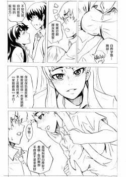 Page 29 of Don`t Leave Me Alone 201108（不想记名汉化）