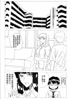 Page 33 of Don`t Leave Me Alone 201108（不想记名汉化）